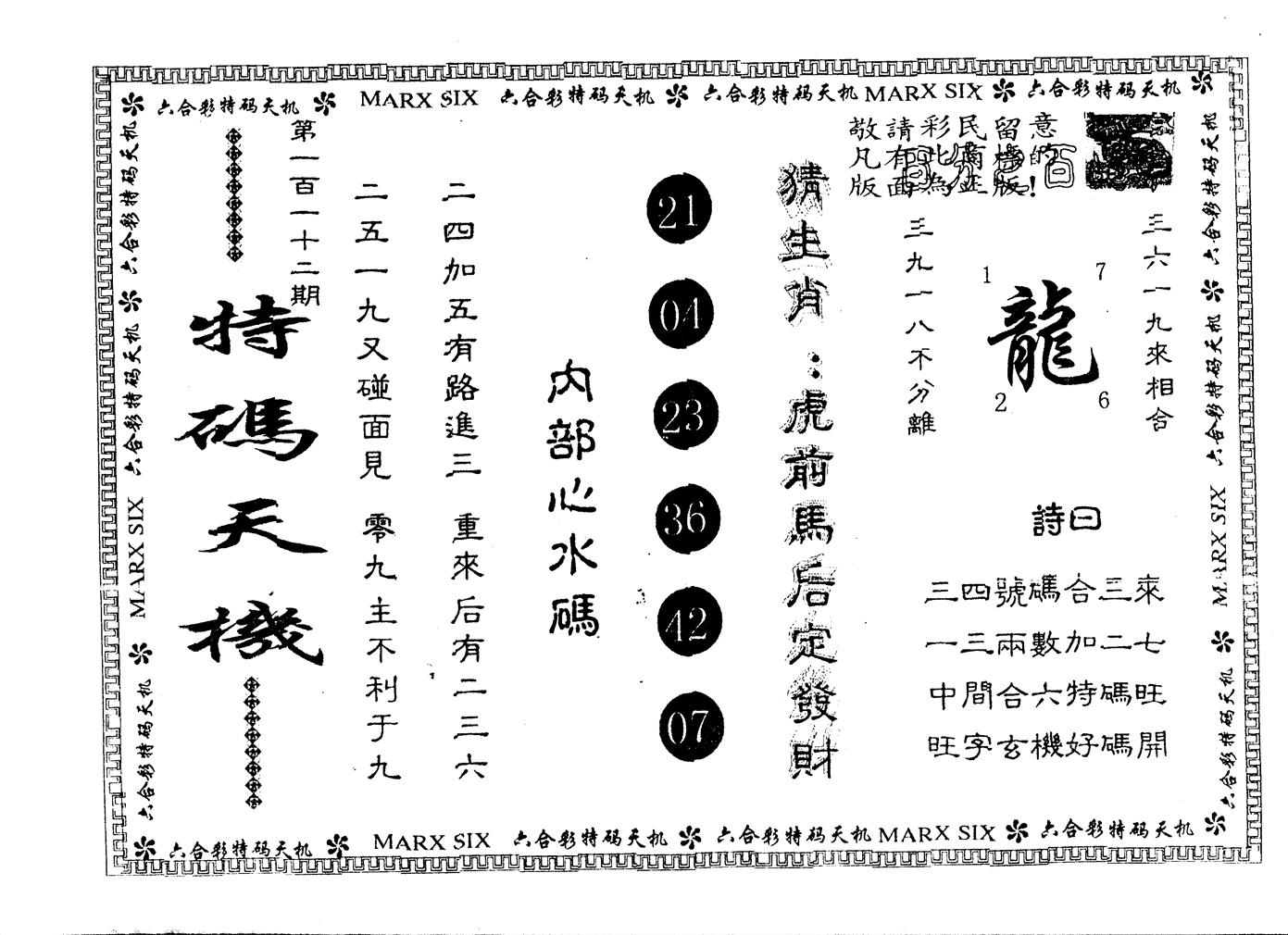 另版特码天机 第112期