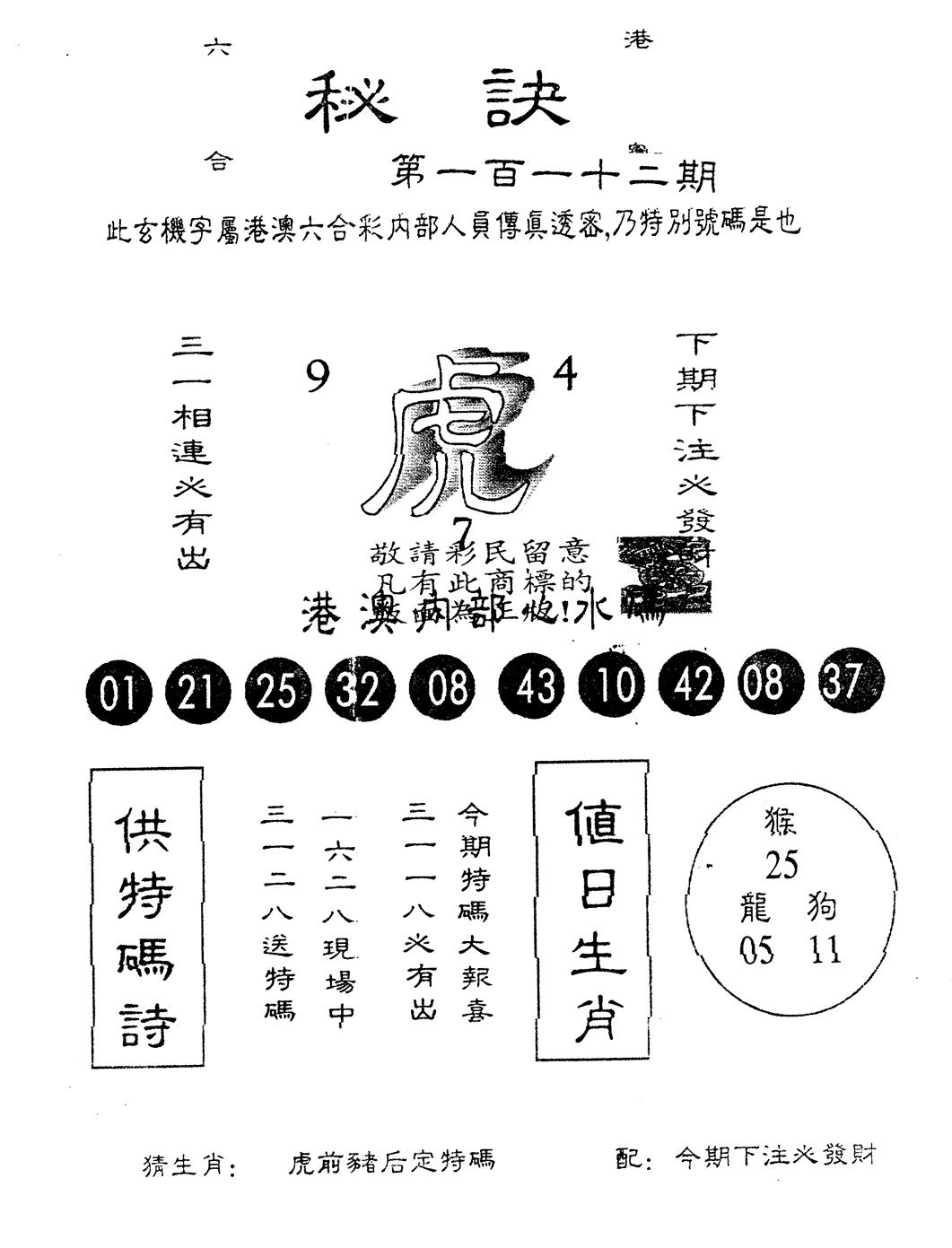 另版秘诀 第112期