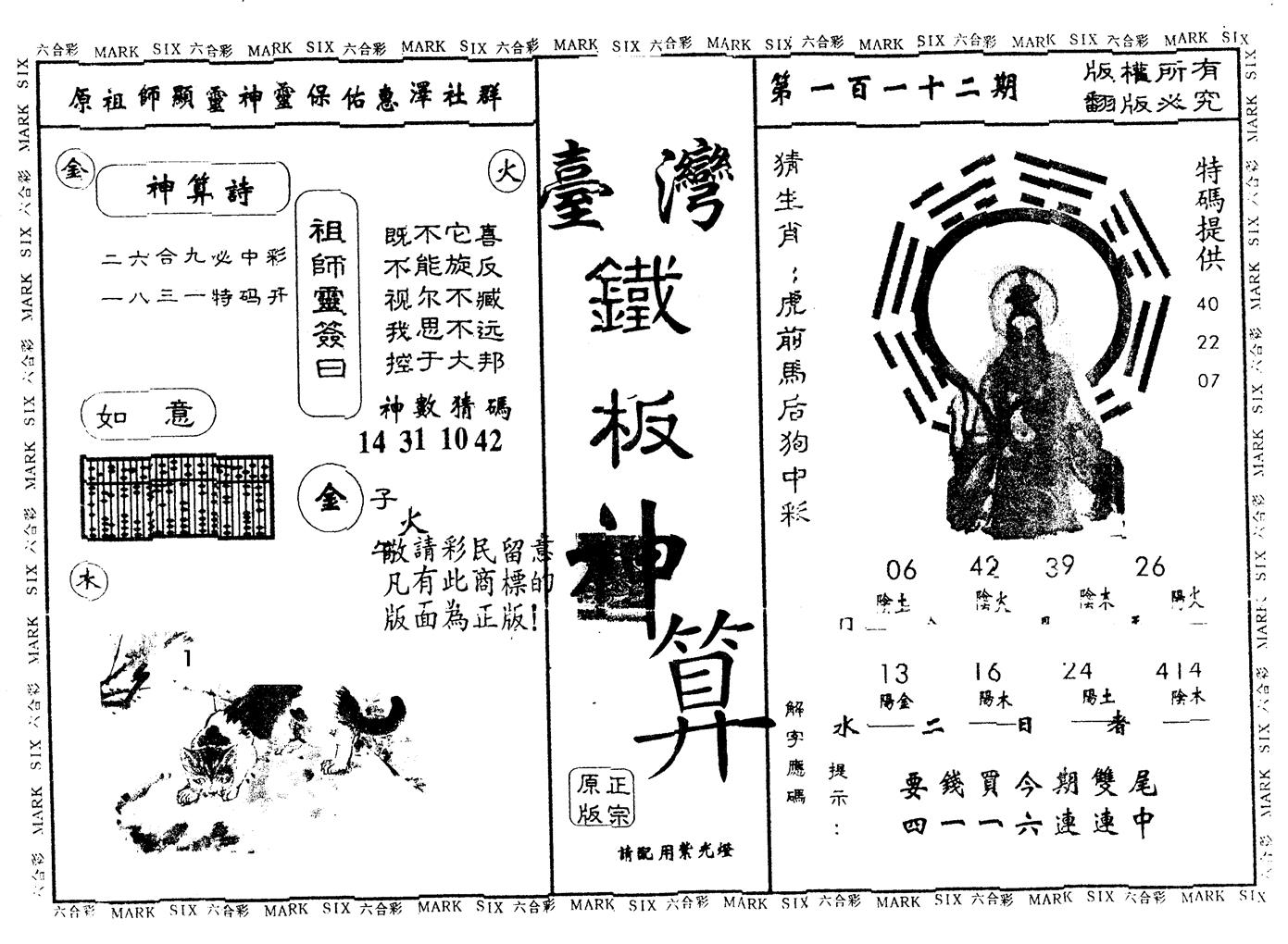 另版台湾铁板 第112期