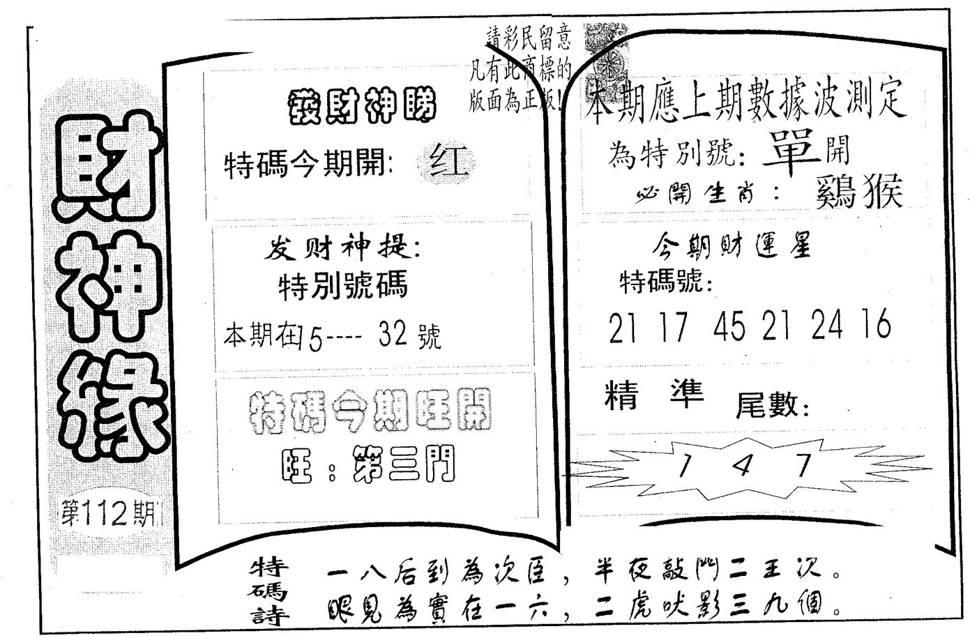 财神缘 第112期