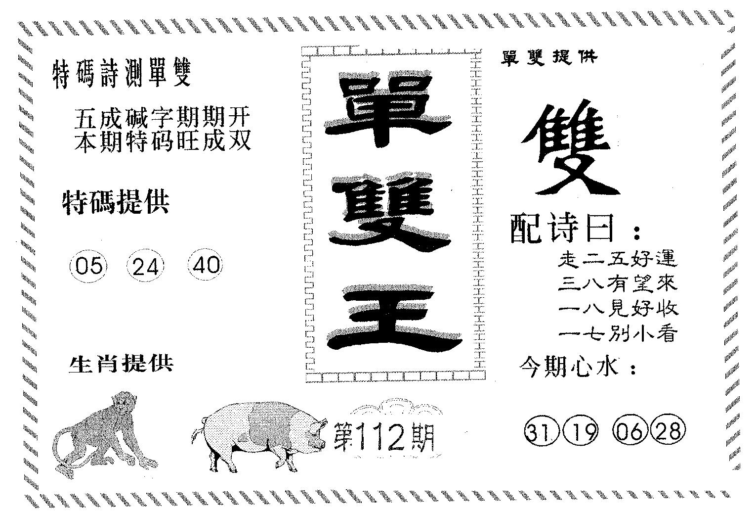 单双王B 第112期
