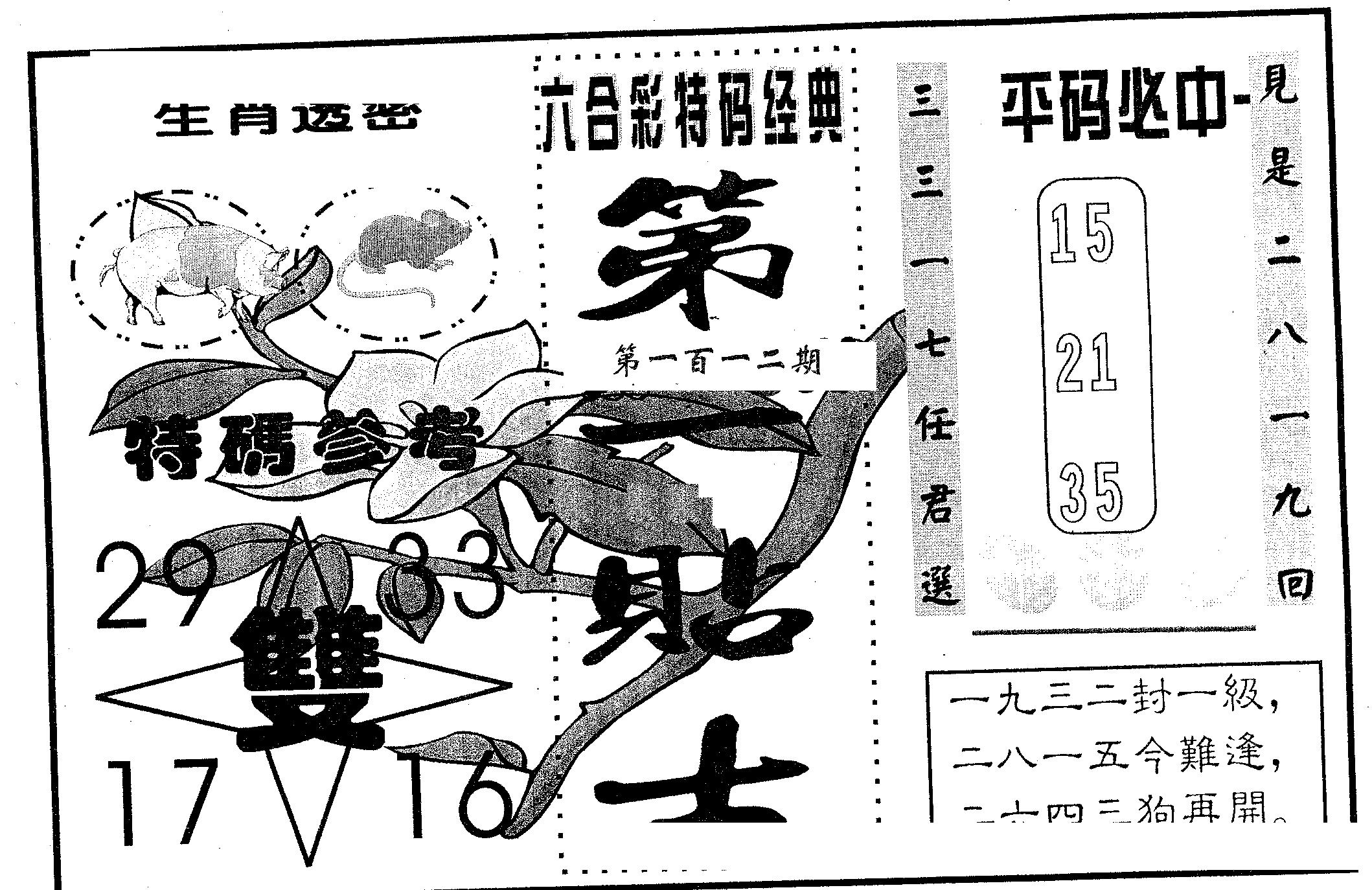 第一贴士 第112期