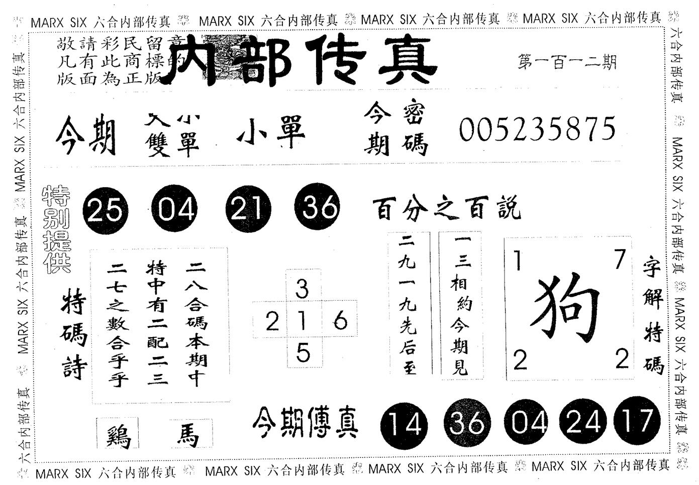 内部传真 第112期
