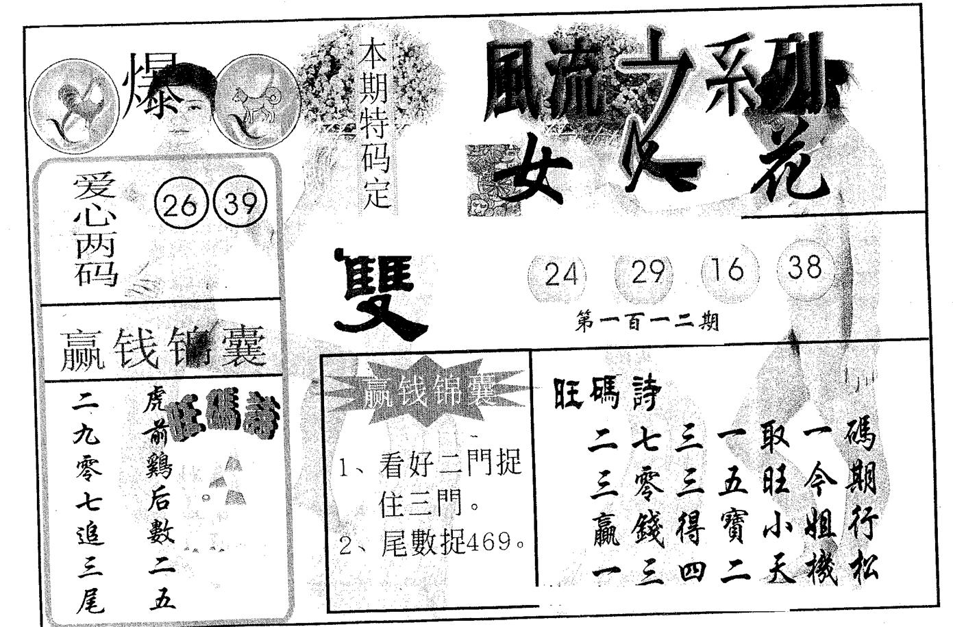 风流系列-2 第112期