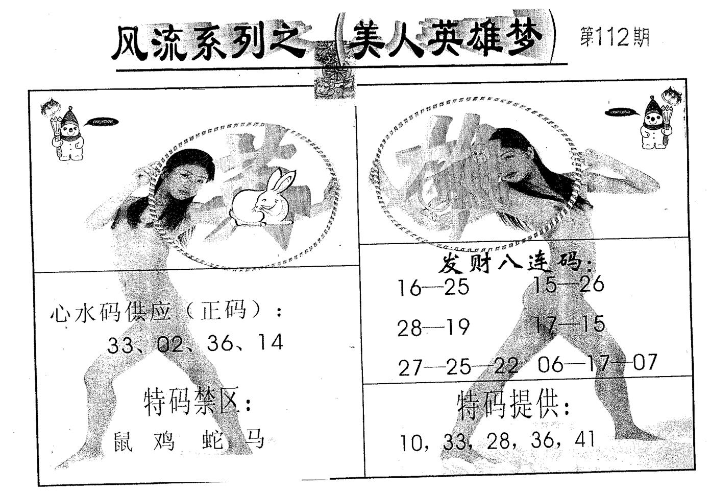 风流系列-3 第112期