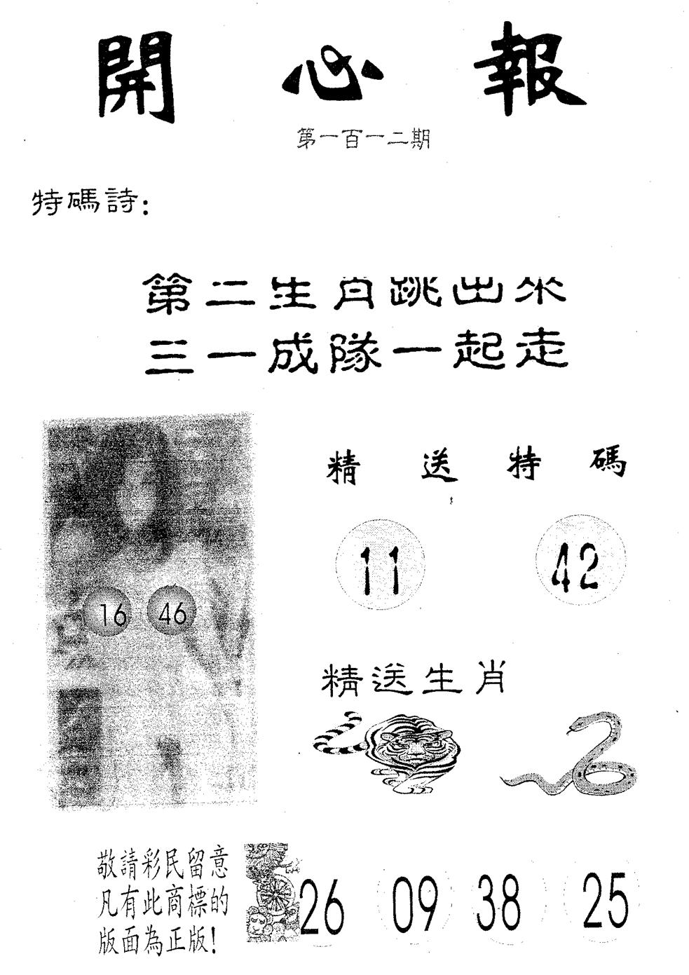 开心报 第112期