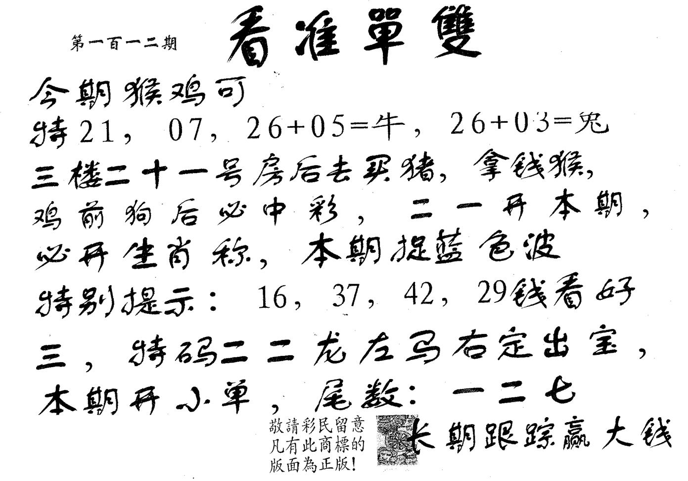 看准单双 第112期