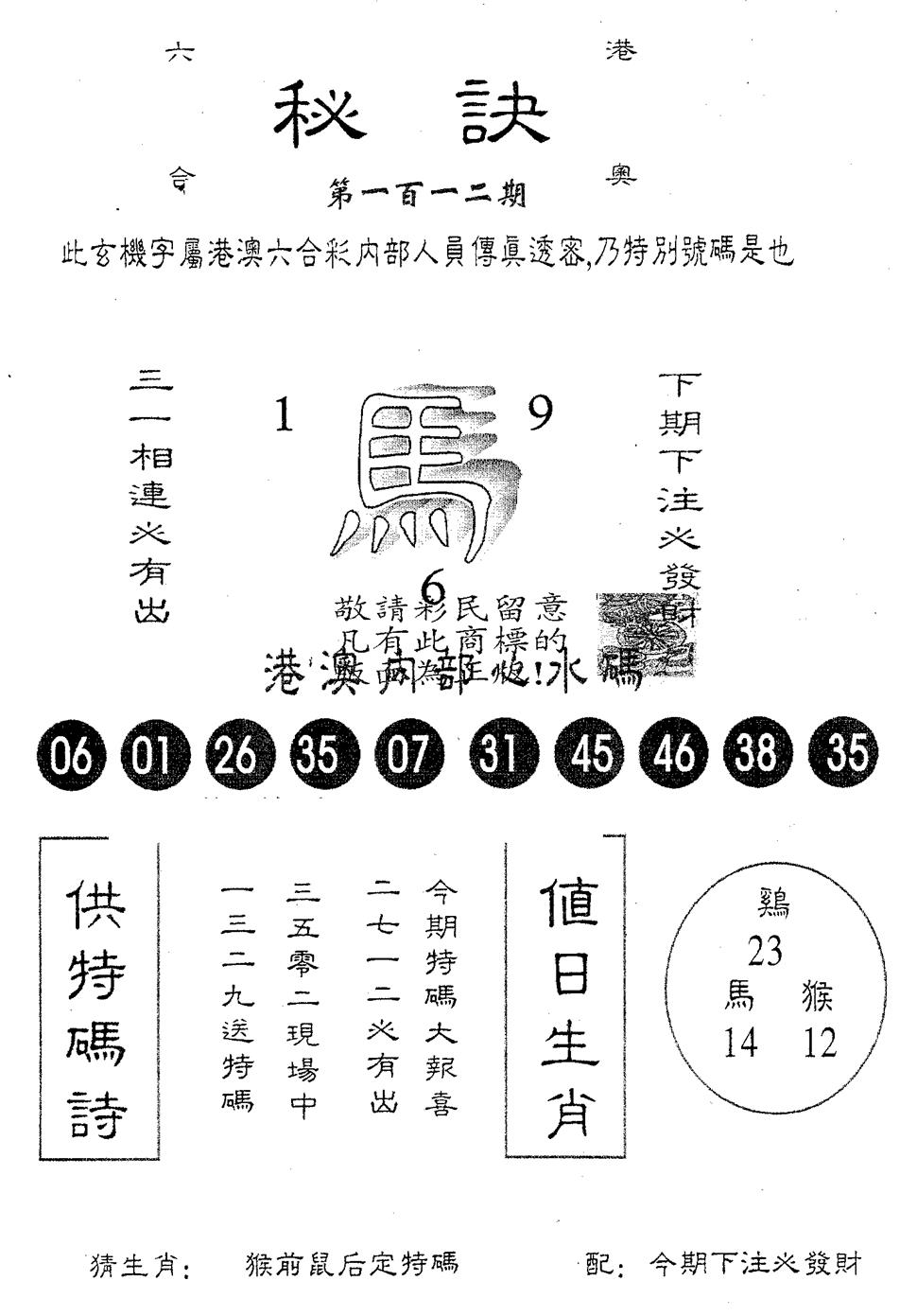 秘决 第112期
