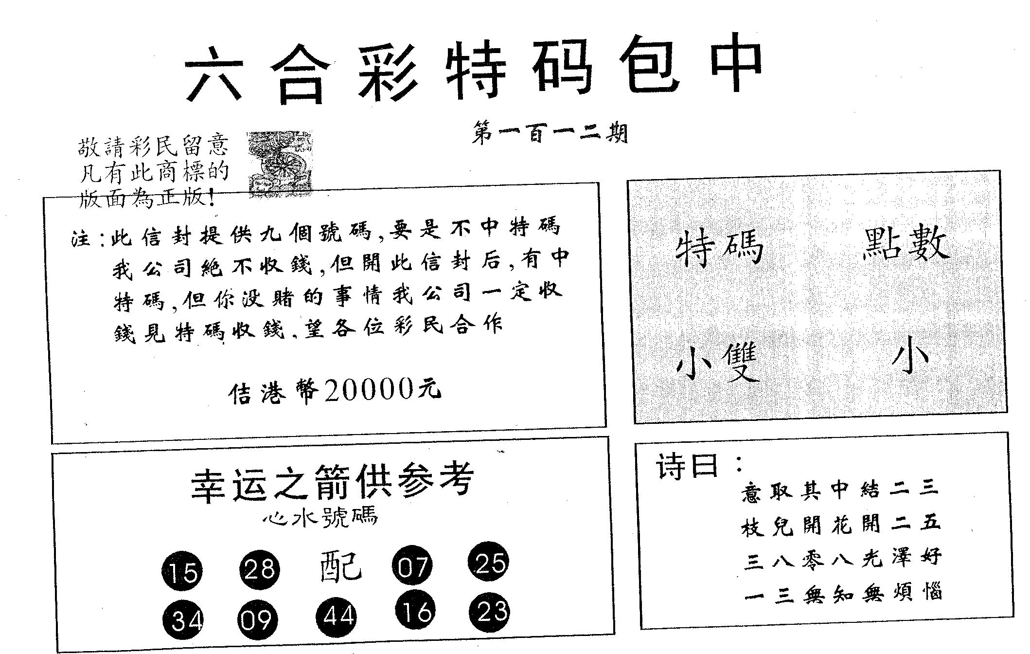 20000包中A 第112期
