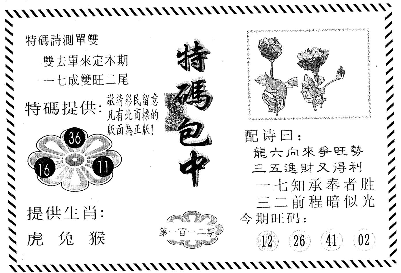 特码包中 第112期