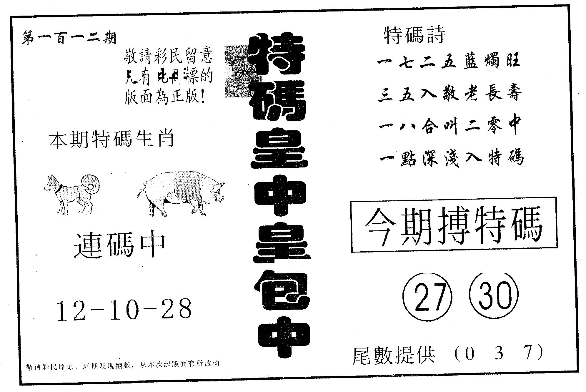 皇中皇B 第112期