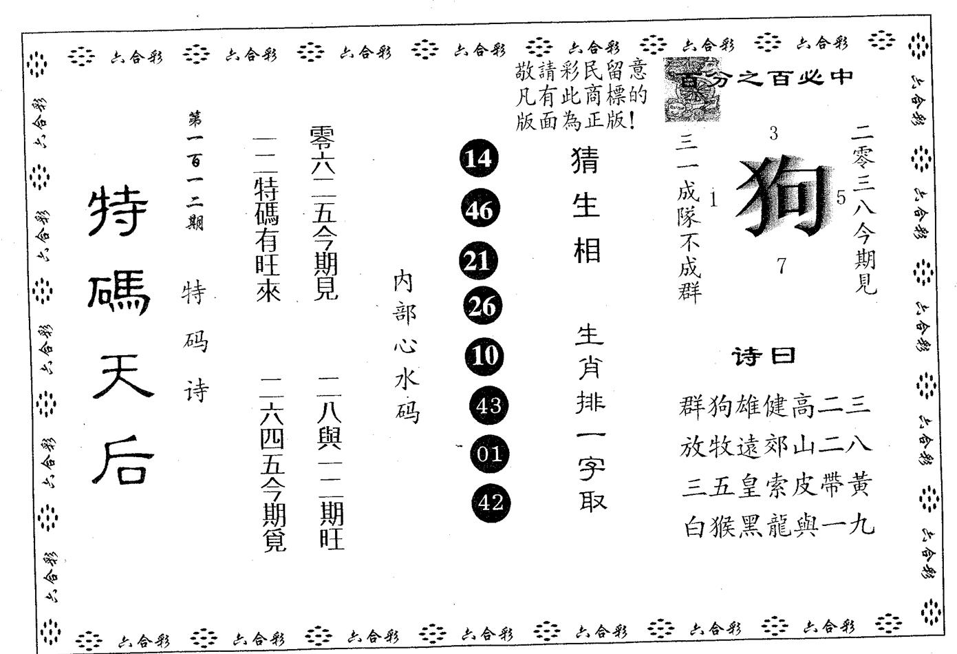 特码天后A 第112期