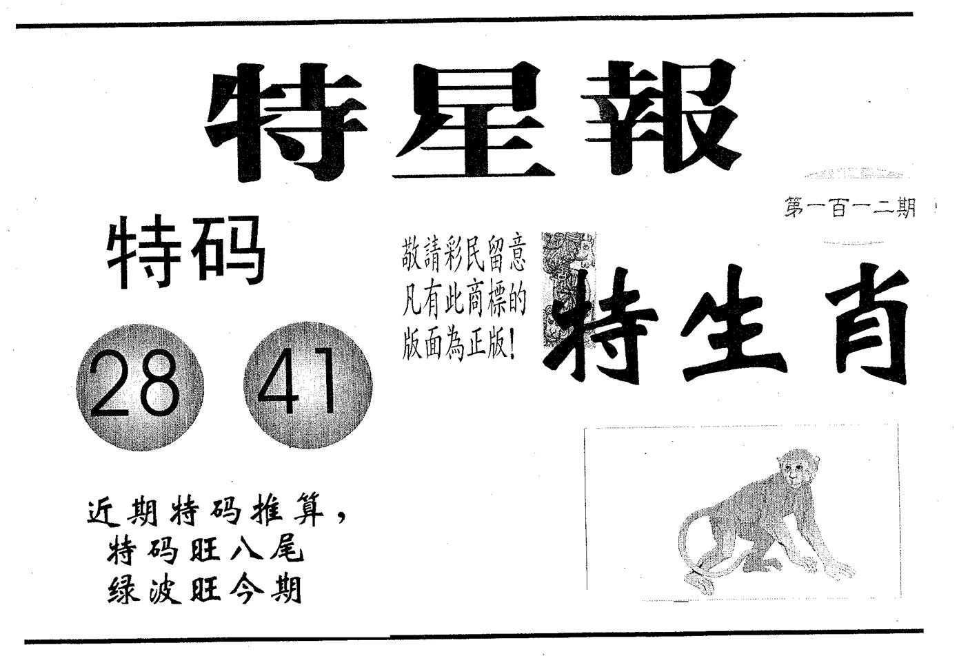 特星报 第112期