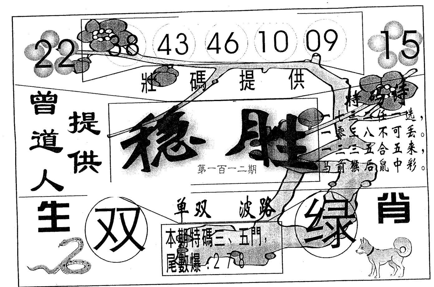 稳胜 第112期