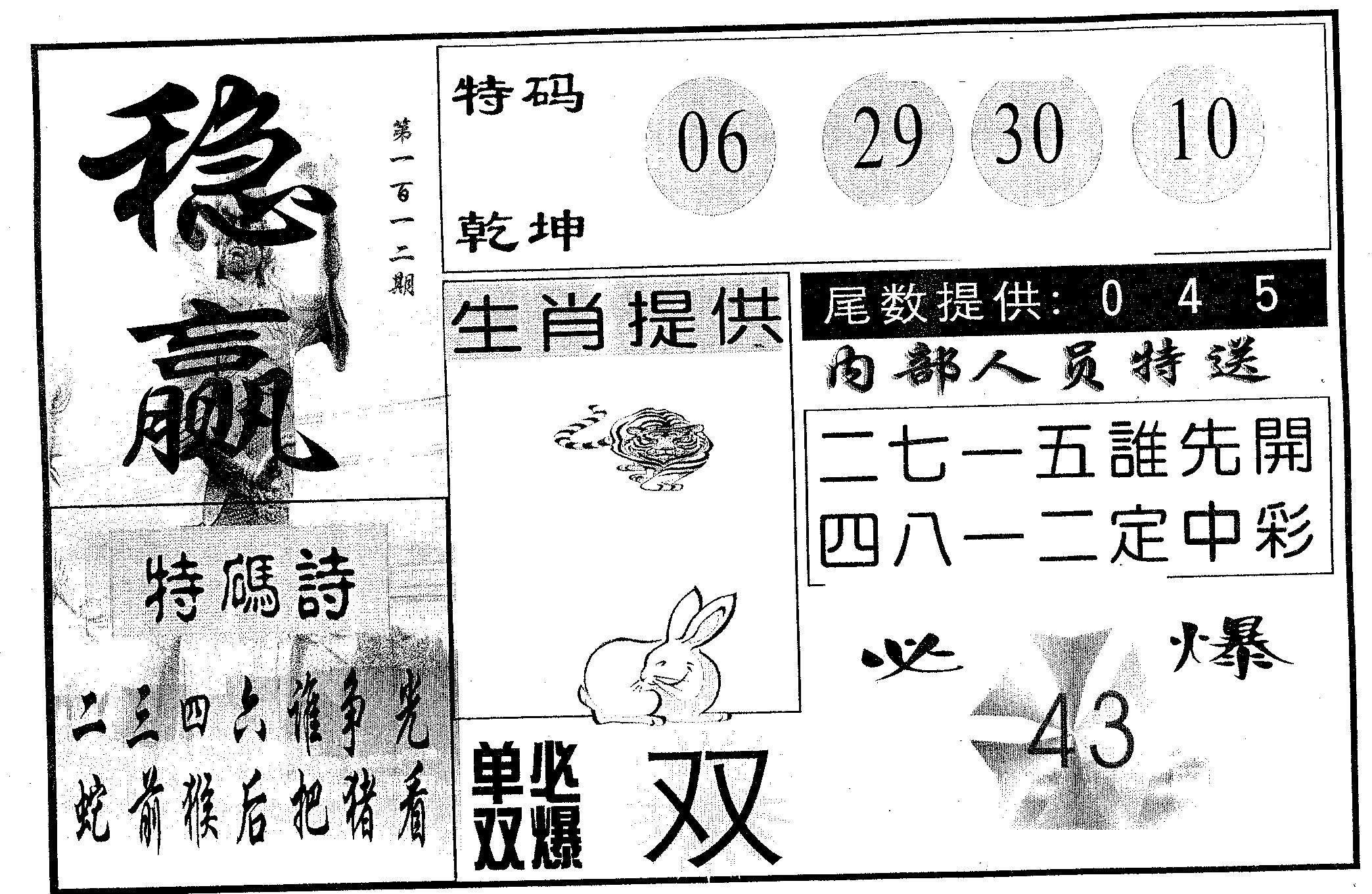 稳赢 第112期