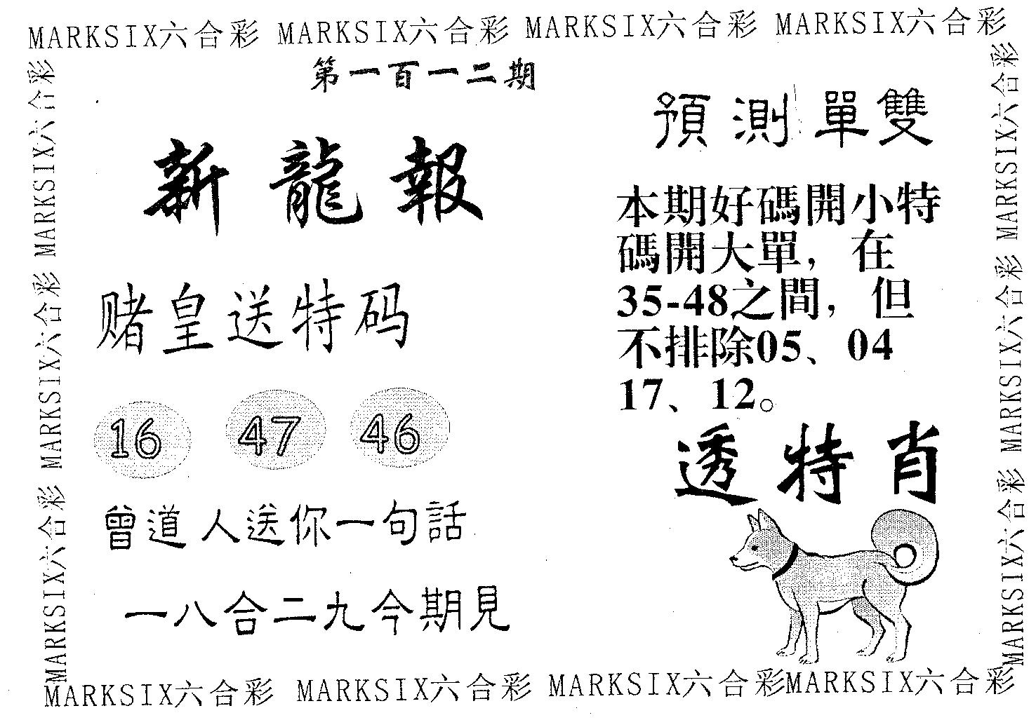新龙报 第112期