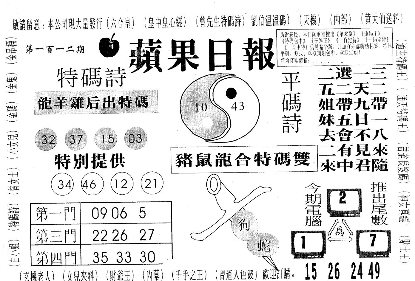 新苹果日报 第112期