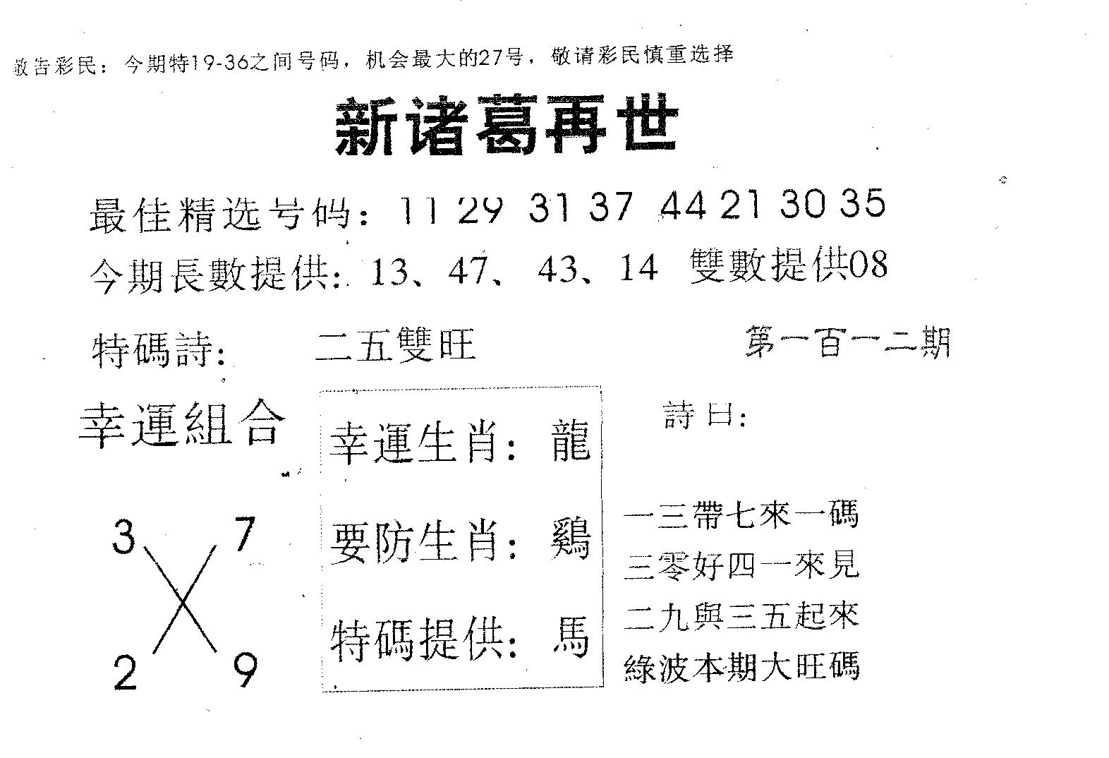 新诸葛 第112期
