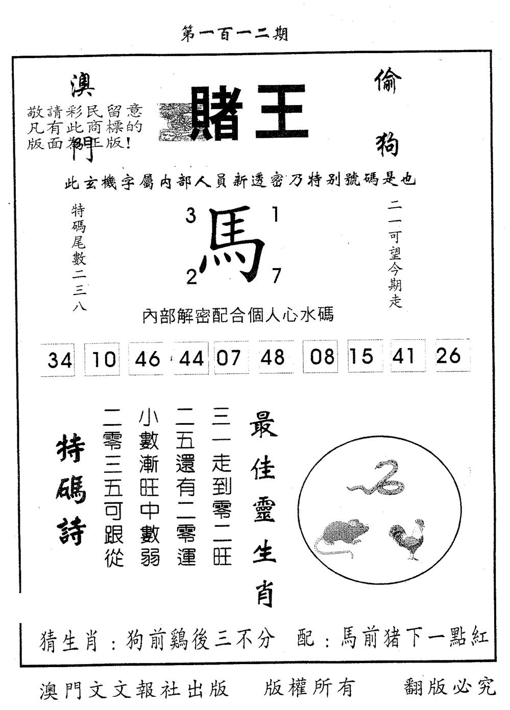 赌王 第112期