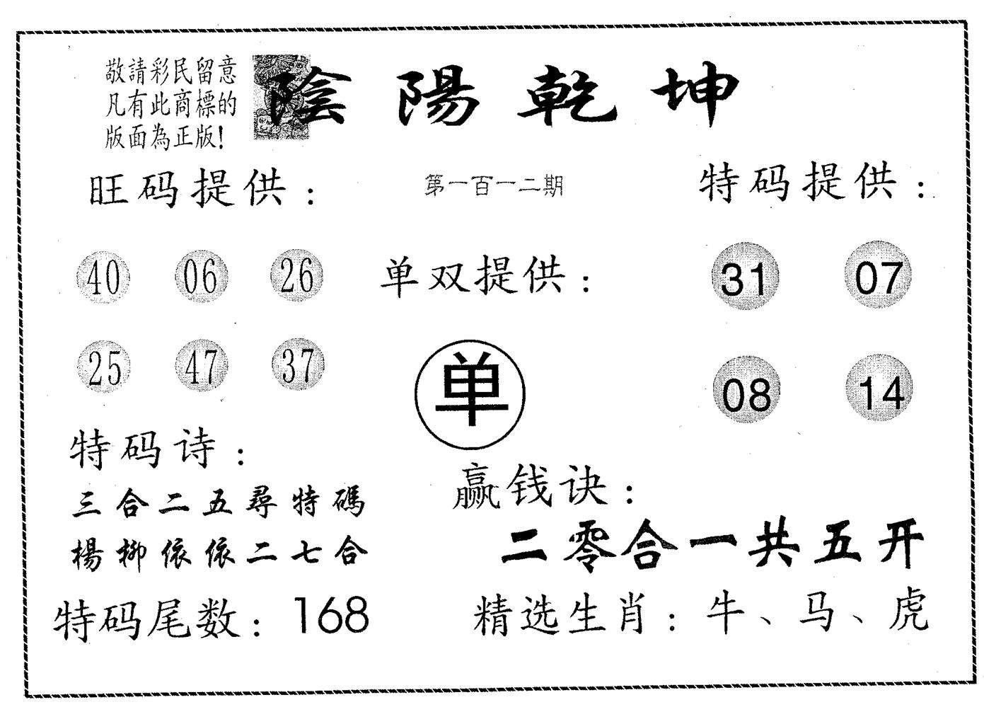 阴阳乾坤 第112期