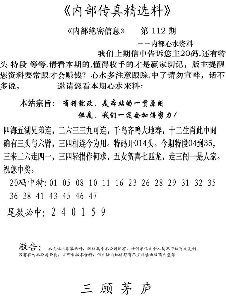 内部传真精选料(新图) 第112期
