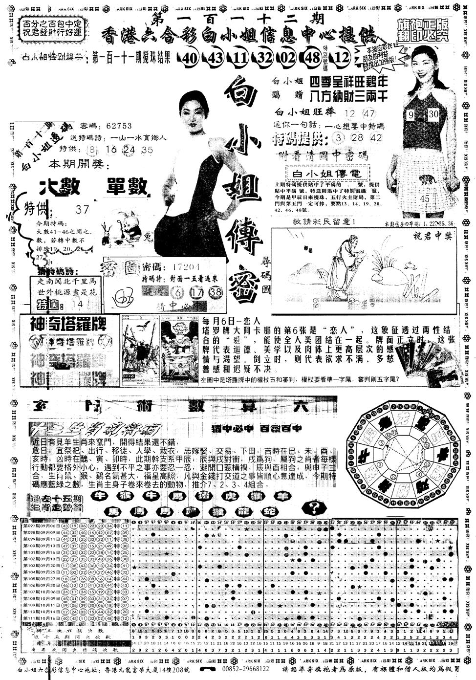 另版白姐旗袍A 第112期
