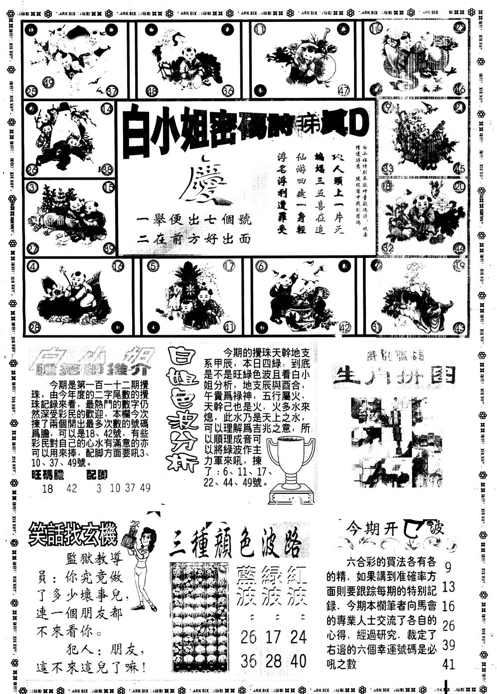 另版白姐旗袍B 第112期