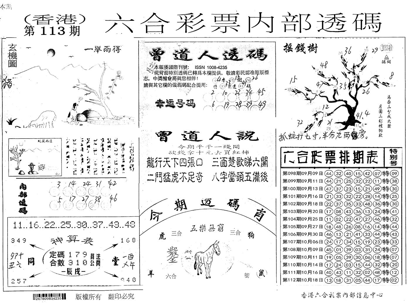 内部透码(信封) 第113期
