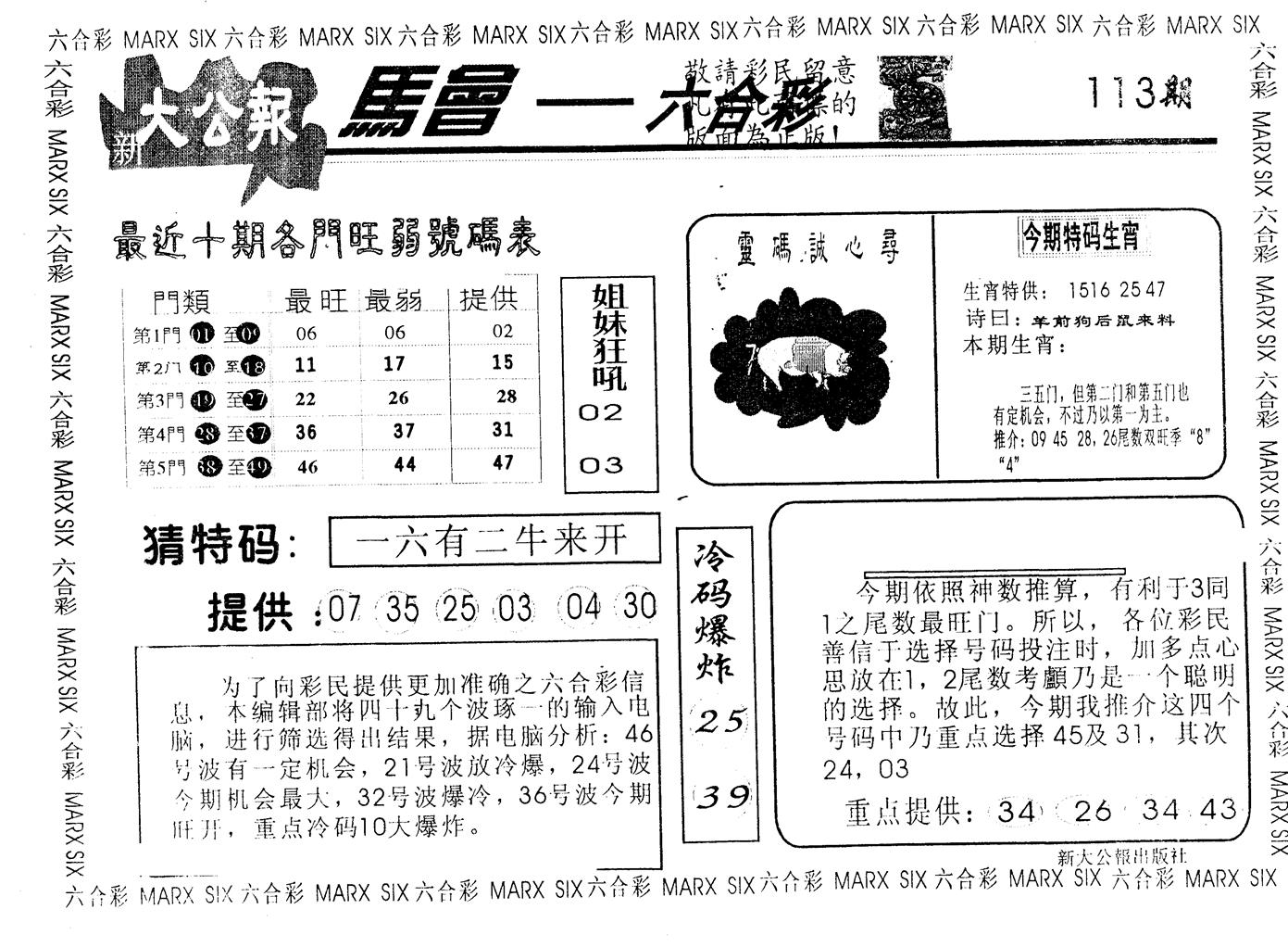 另版大公报 第113期
