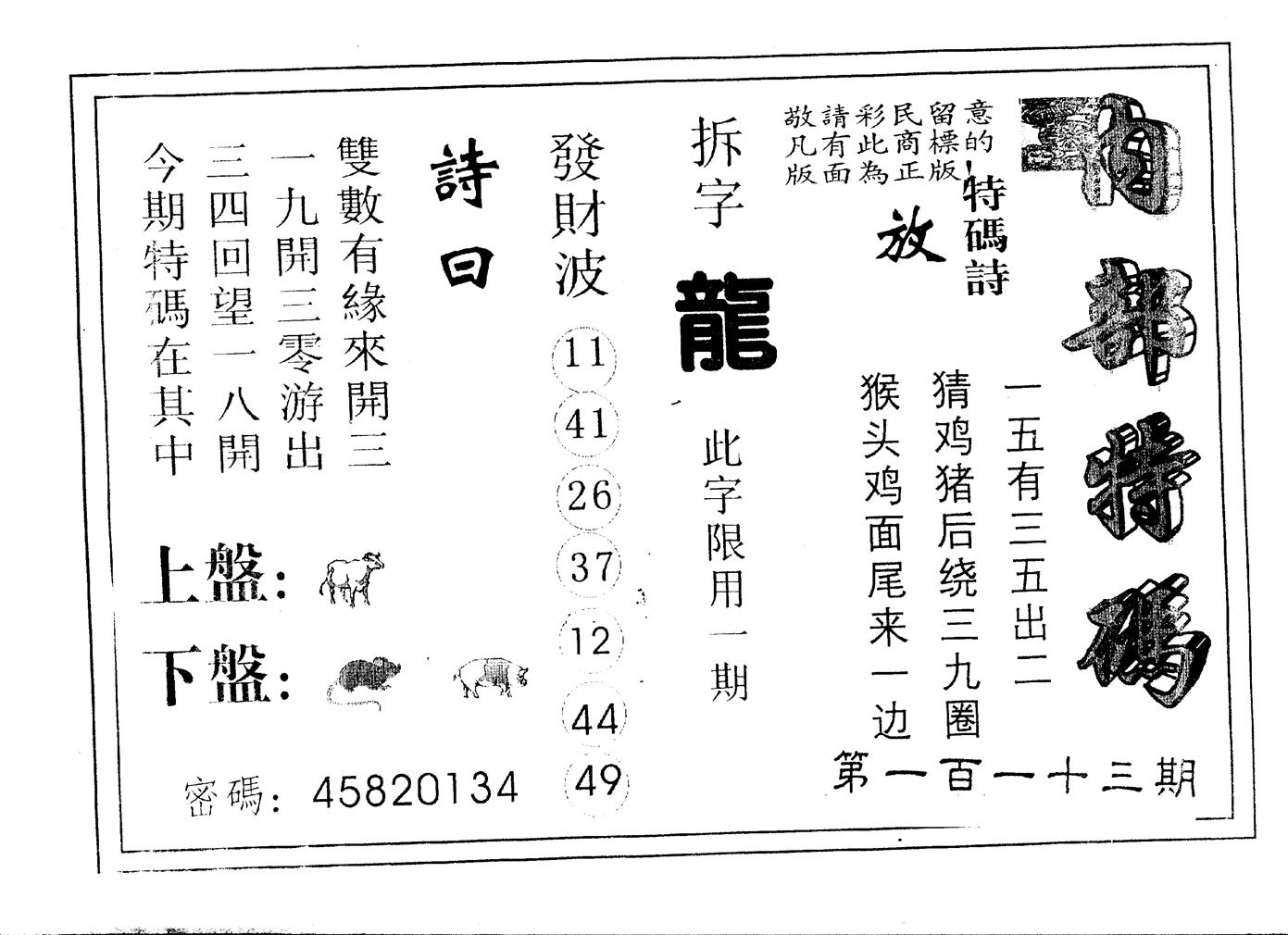 另版内部特码 第113期