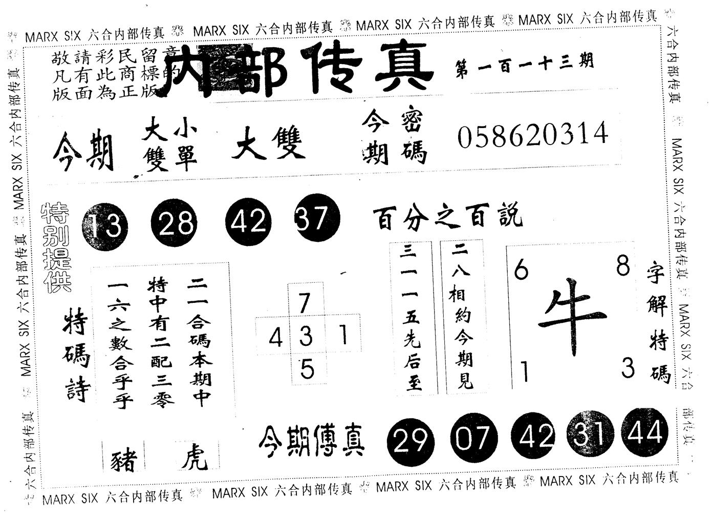 另版内部传真 第113期