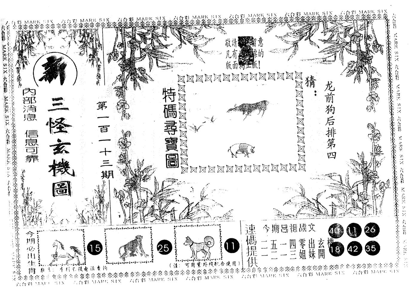 另版新三怪 第113期