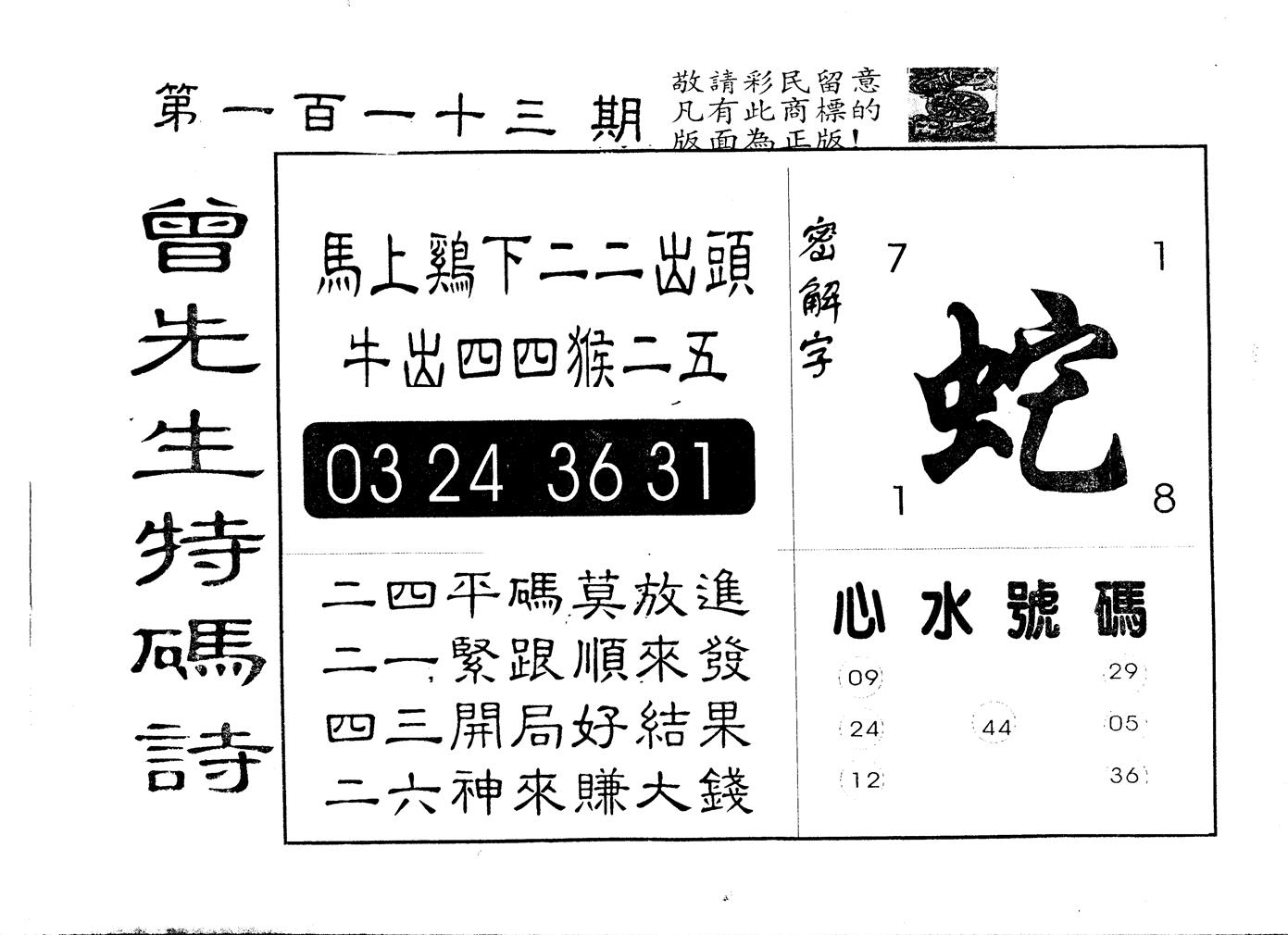 另版曾道人特码诗 第113期