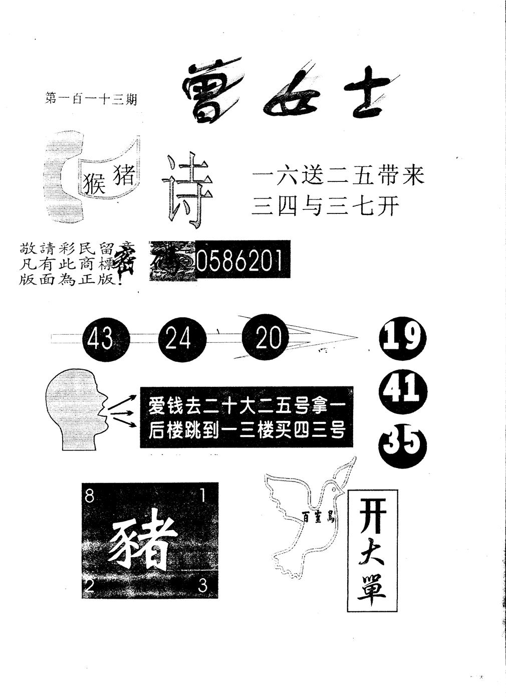 另版曾女士百灵鸟 第113期