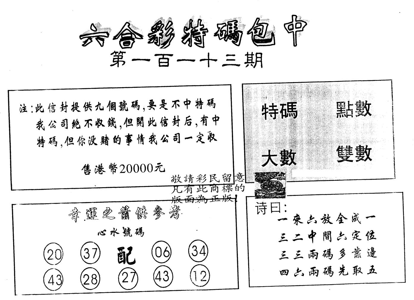 另版2000包中特 第113期