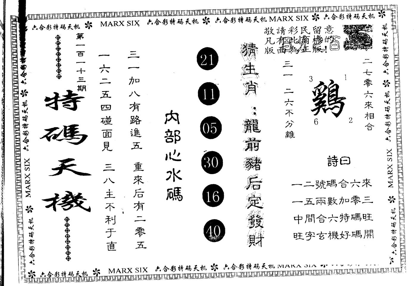 另版特码天机 第113期