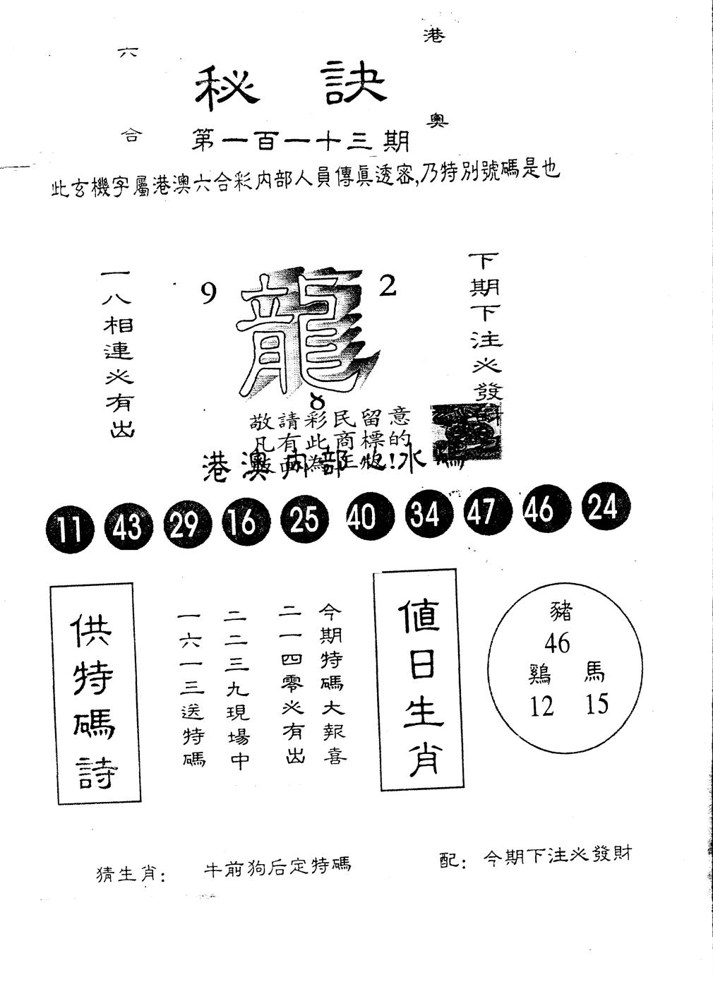 另版秘诀 第113期
