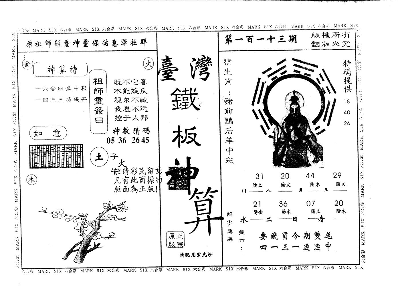 另版台湾铁板 第113期