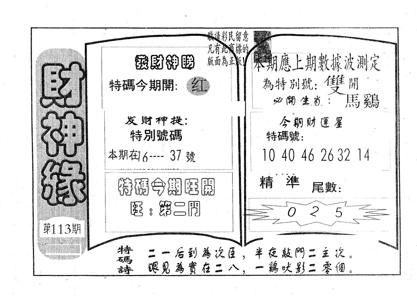 财神缘 第113期