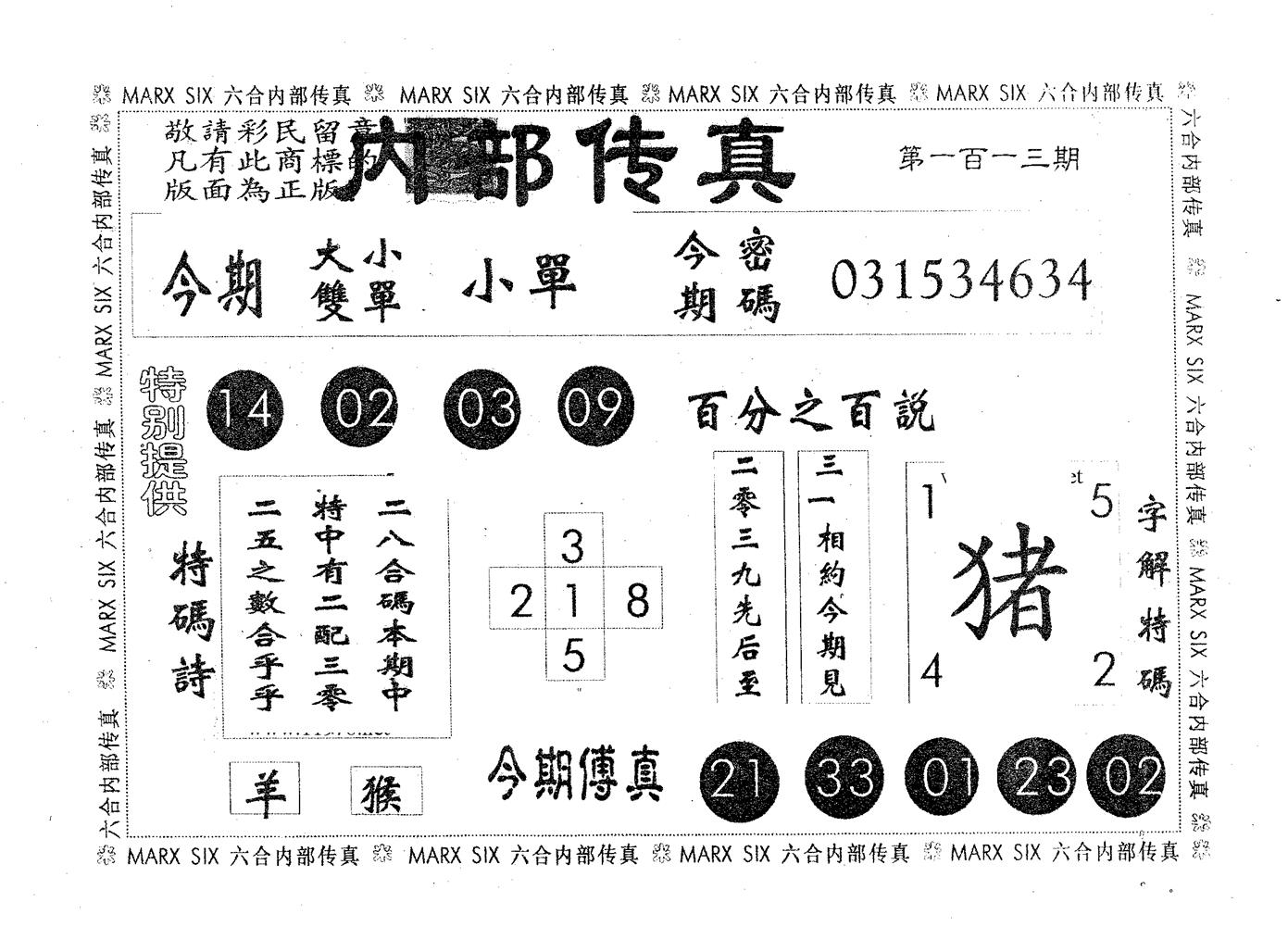 内部传真 第113期