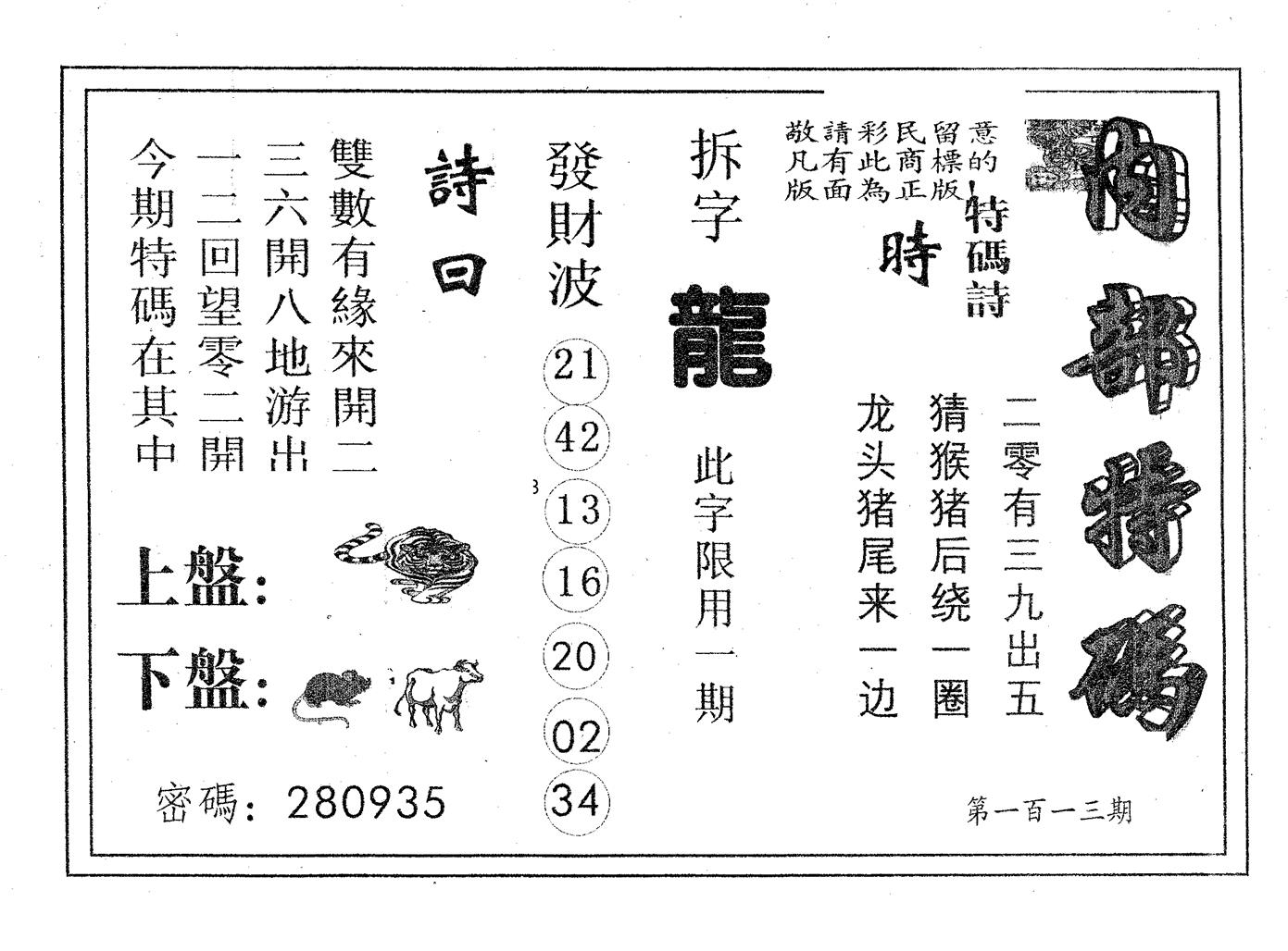 内部特码 第113期