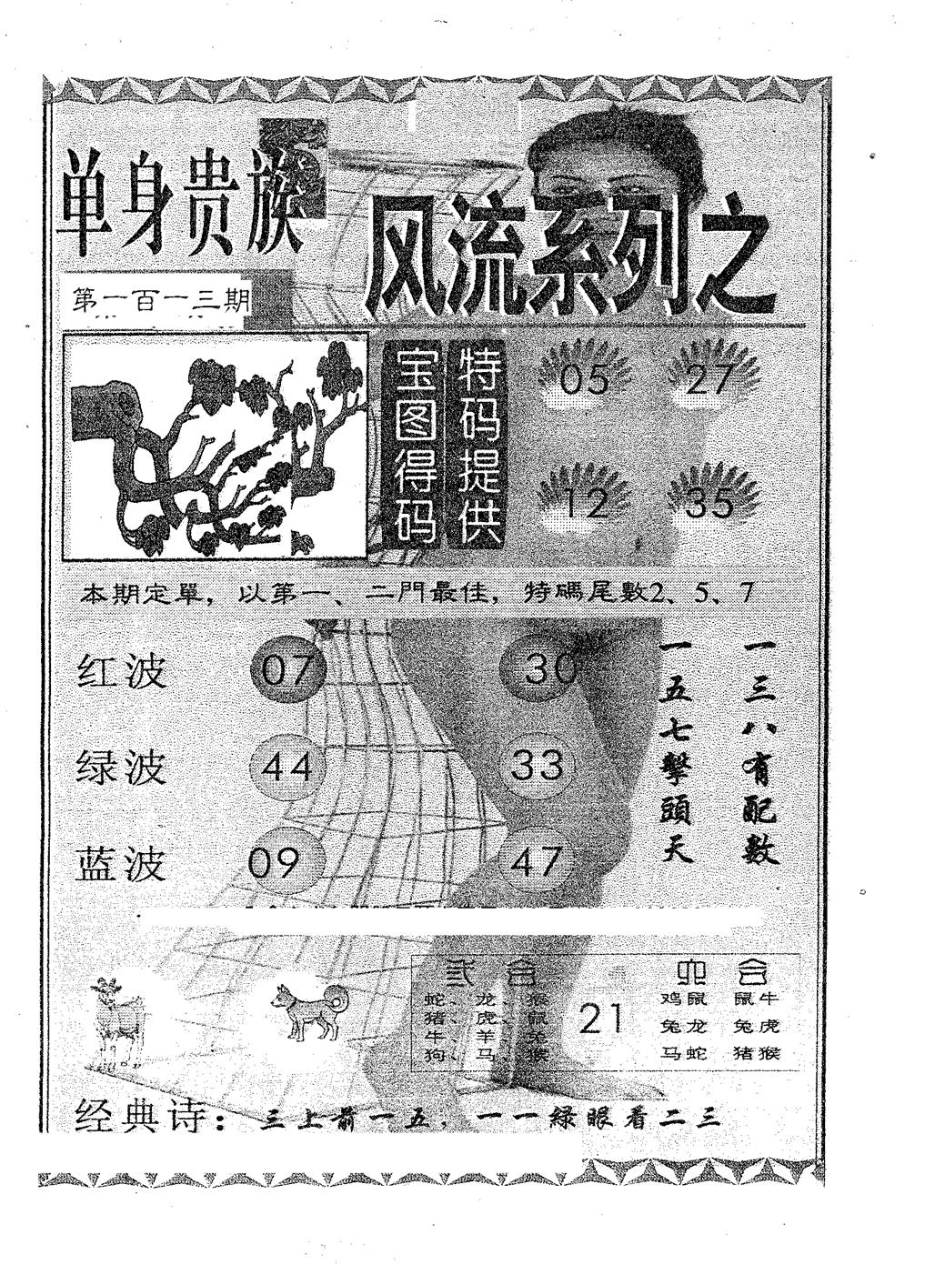 风流系列-2 第113期