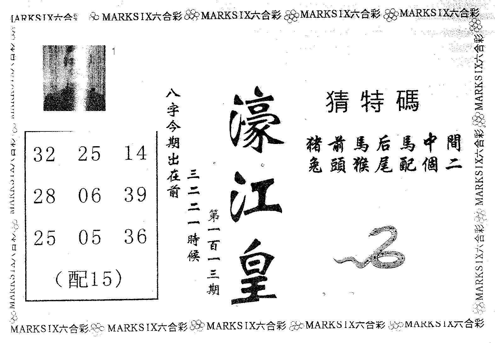 濠江皇 第113期