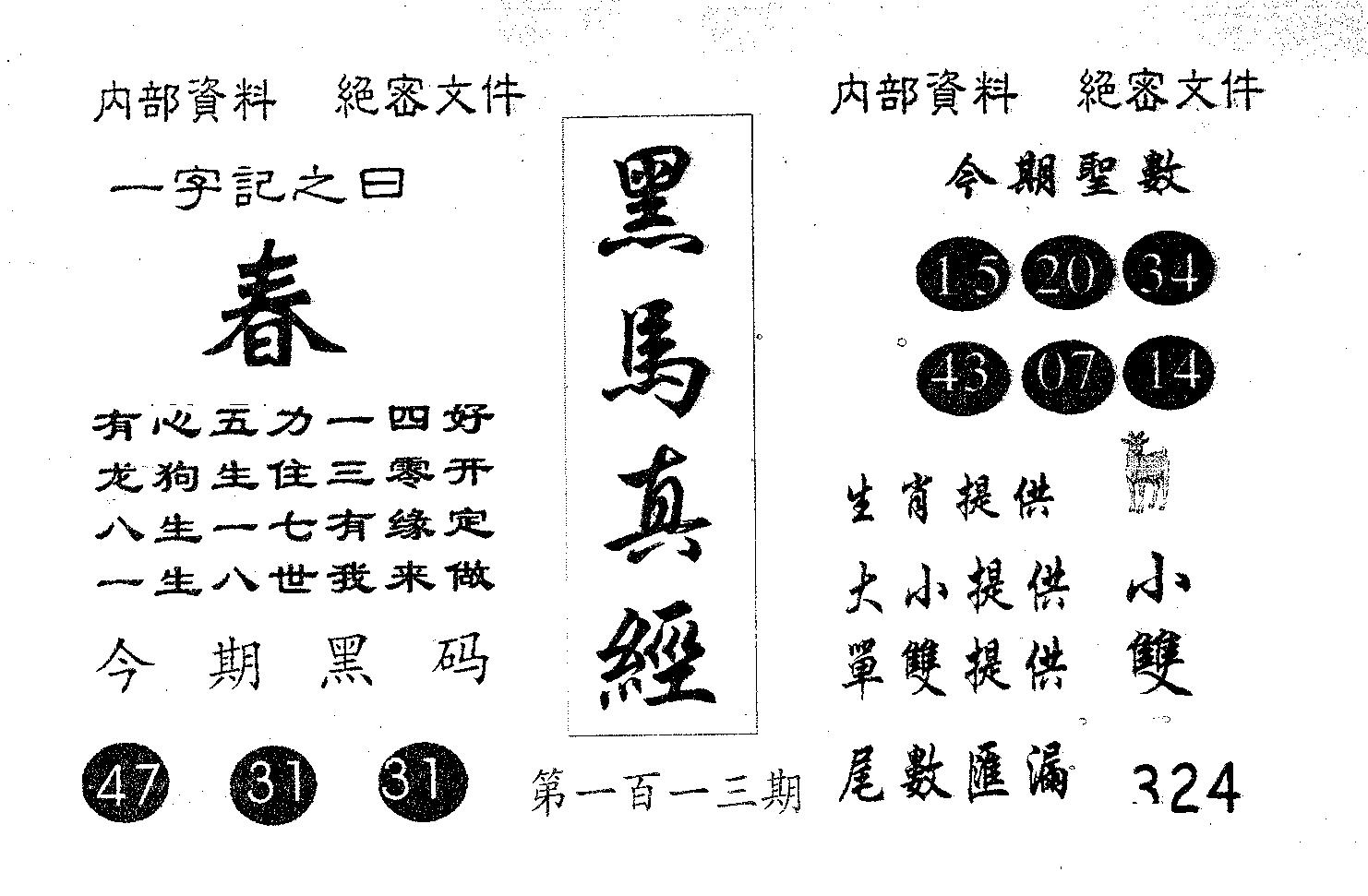 黑马真经 第113期