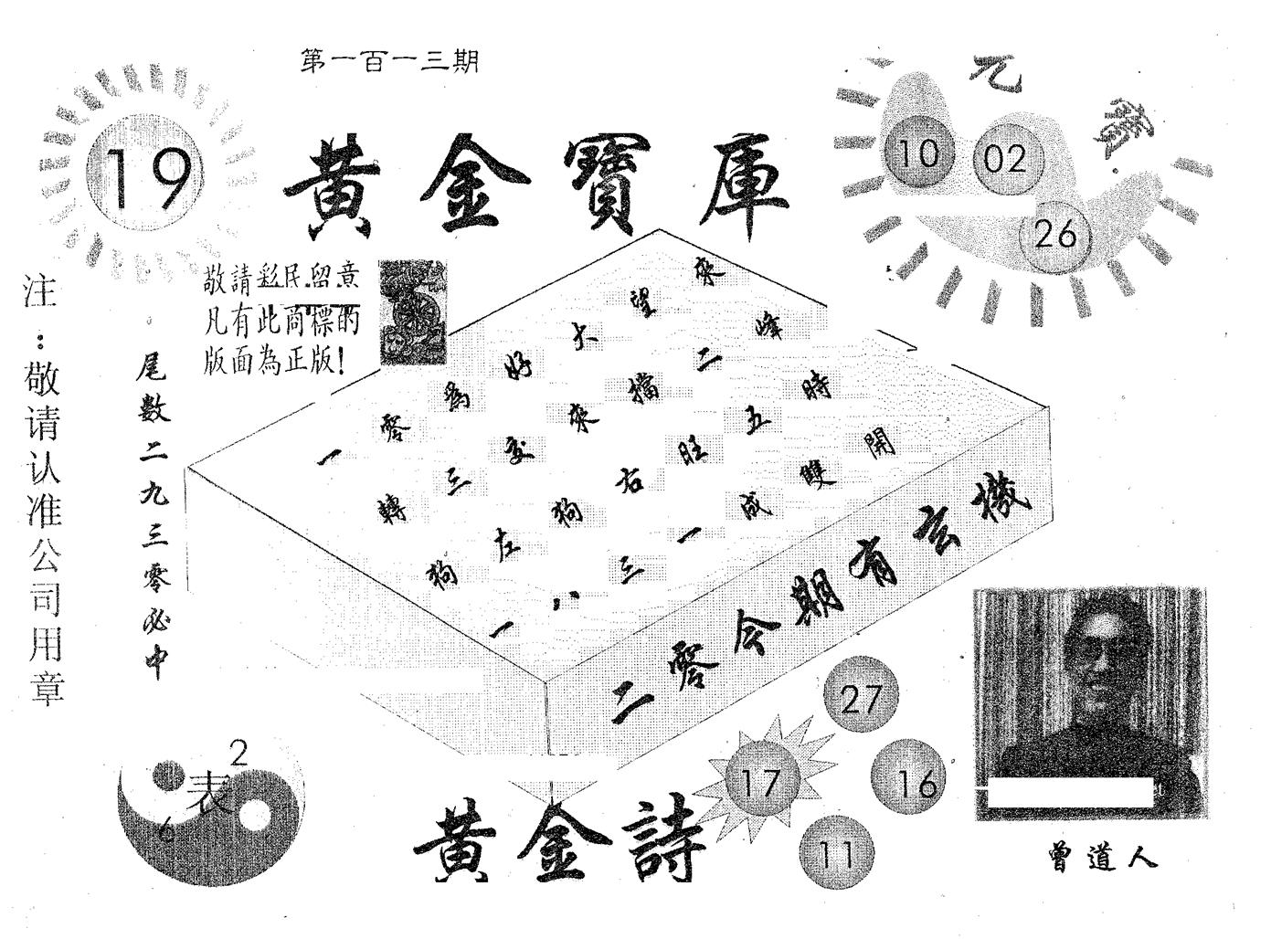 黄金宝库 第113期
