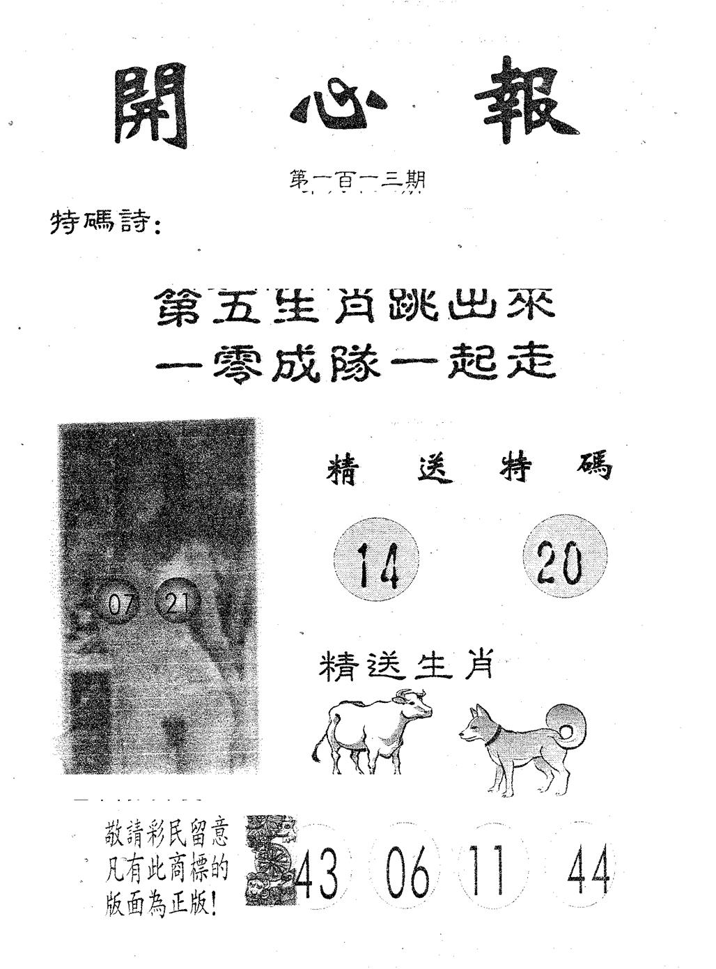 开心报 第113期