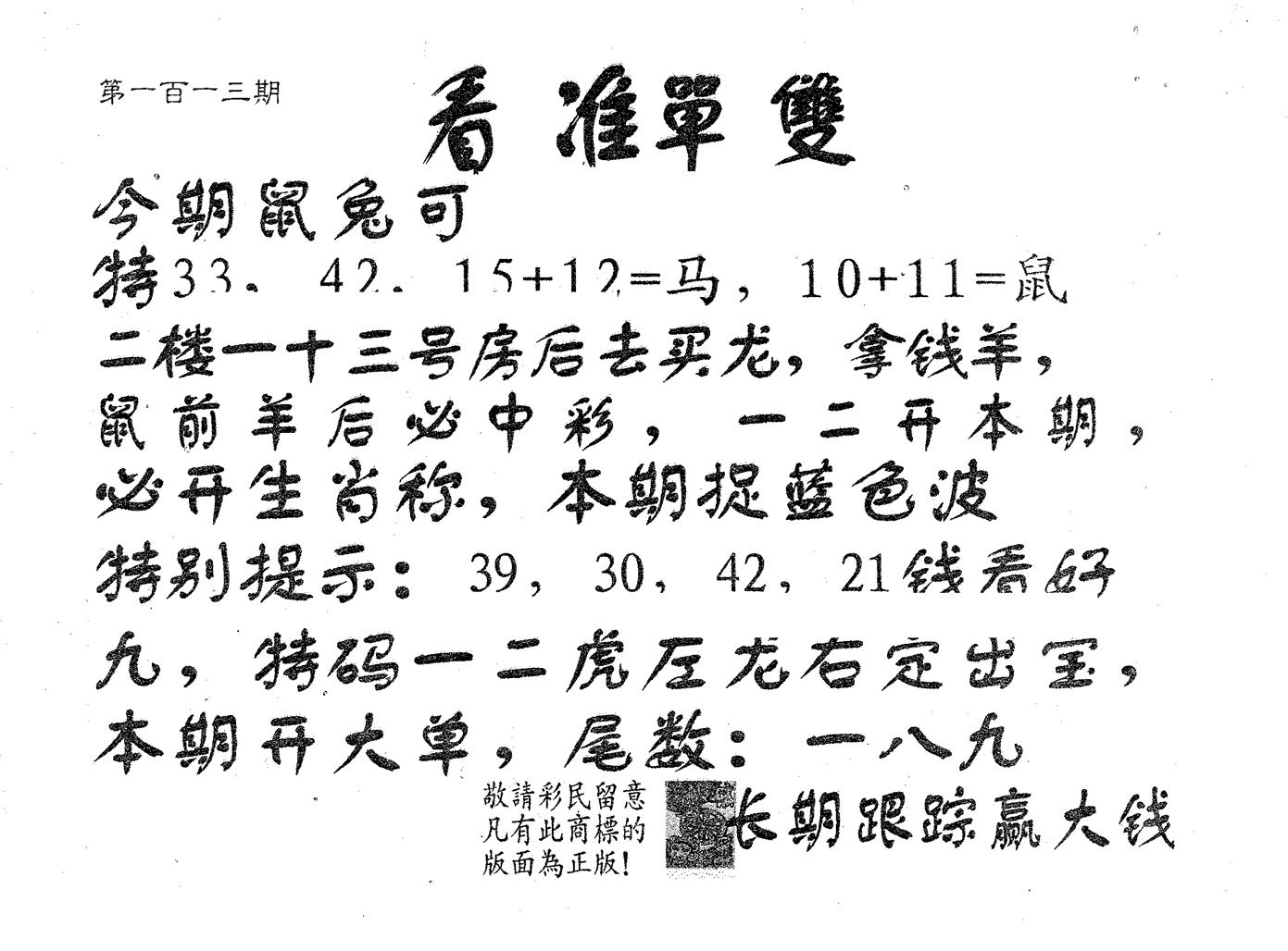看准单双 第113期