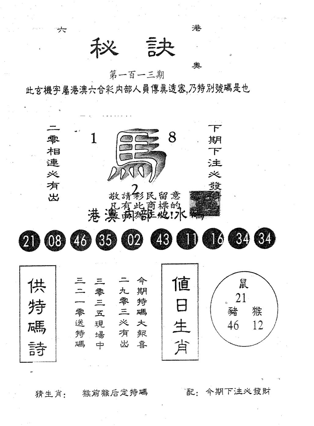 秘决 第113期