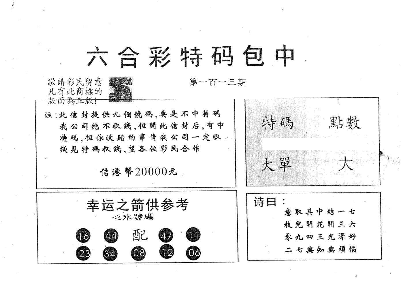 20000包中A 第113期