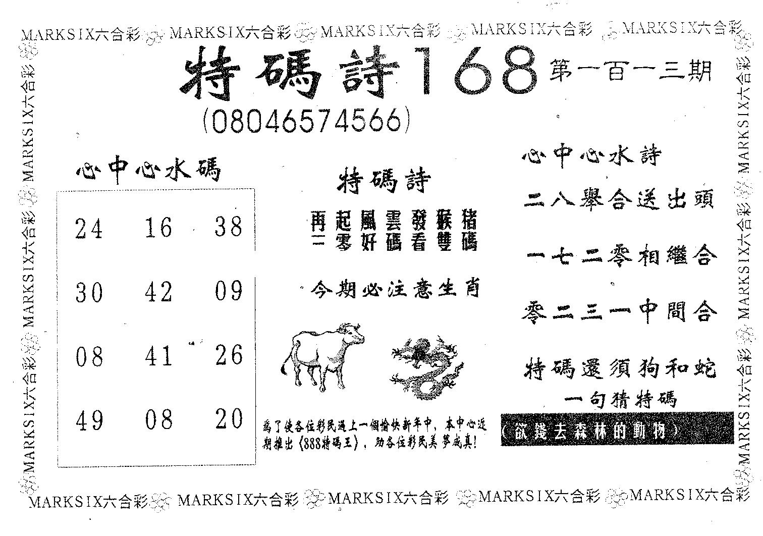 特码诗168 第113期